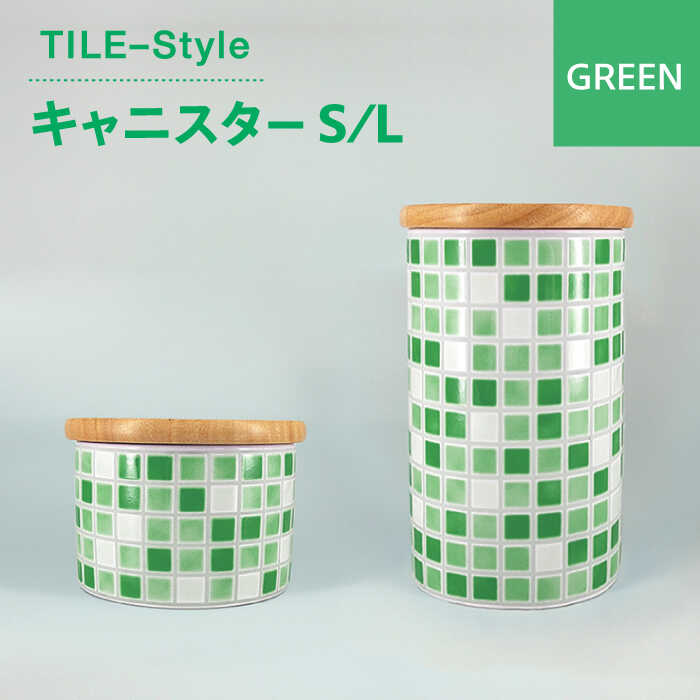 【ふるさと納税】【美濃焼】TILE-Style キャニスター S/Lセット グリーン【青木転写】キッチン雑貨 保存容器 ふた付き容器 [MFY018]