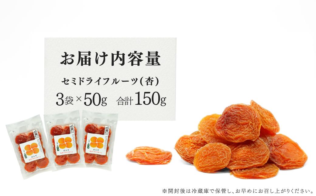 酸味とおいしさそのまま ドライ杏 (半生) 3個
