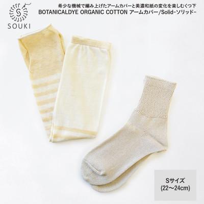 ふるさと納税 広陵町 ボタニカルダイアームカバー/ソリッド(Sサイズ)-レモン/ライトベージュ　048