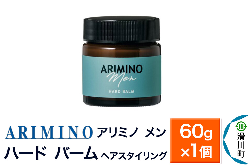 ARIMINO アリミノ メン【ハード バーム】ヘアスタイリング 60g×1個