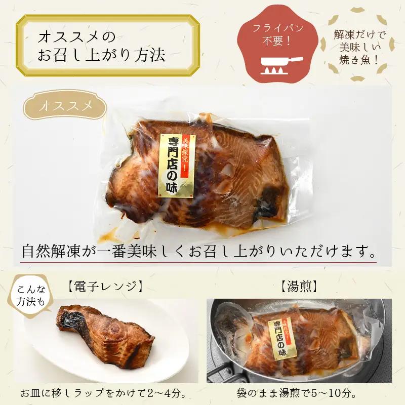 【便利！焼き魚 発送】 特選 銀だら照焼 5切(腹身4切、尾1切）（計350g～400g）《ご寄付後、発送直前にひとつひとつ手焼き！》／ 福井県 あわら市 高級 銀だら むつ レンジ 温めるだけ 簡単