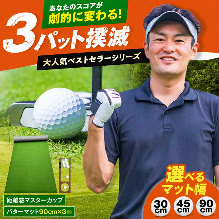 【ふるさと納税】【選べるセット】ゴルフ練習用 SUPER-BENT パターマット × シンプルセット 【パターマット工房PROゴルフショップ】[ATAG035]