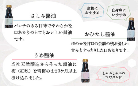 ふくいの恵み醤油詰め合わせ 5個セット 【甘口 天然醸造 調味料 しょうゆ 甘い 濃口 加工品】[A-126001]