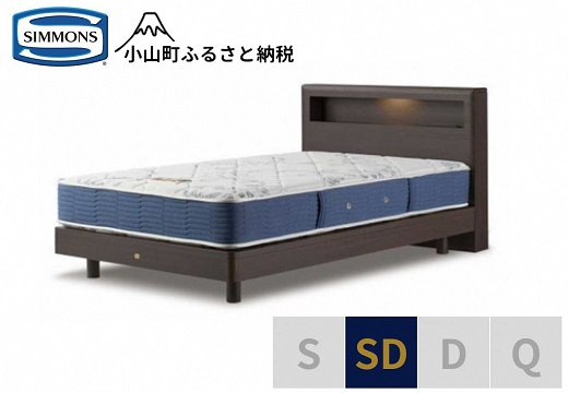 
                  【 シモンズ 】セミダブルベッド BSボックスⅡ ステーション/BSゴールデンバリュー AB2111A ダーク色【 シモンズ Simmons ベッド マットレス 寝具 静岡県 小山町 】
                
