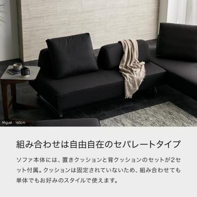 ふるさと納税 大川市 ミゲル ソファ 160cm 2人掛け チャコールブラック【モーブル】【大川家具】