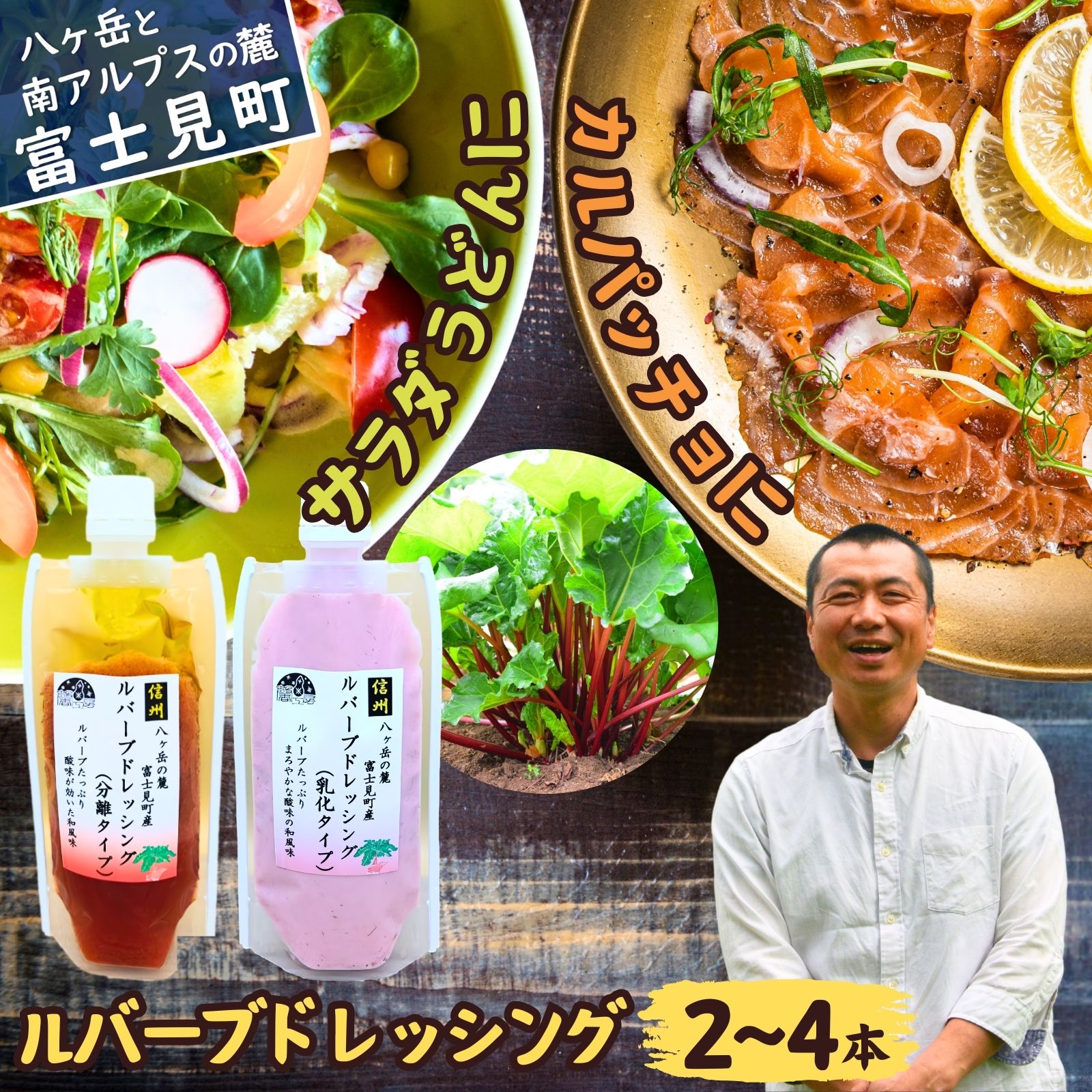 【ふるさと納税】馨工房 ルバーブドレッシング 食べ比べ 2本～4本入り（分離＆乳化タイプ1本ずつ～2本ずつ） ドレッシング ルバーブドレッシング 赤いルバーブドレッシング 調味料 酸味 すっぱい 酸っぱい さわやか 爽やか ルバーブ サラダ サラダうどん サラダそうめん