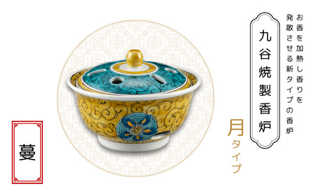 九谷焼製香炉 月タイプ 蔓【060030】