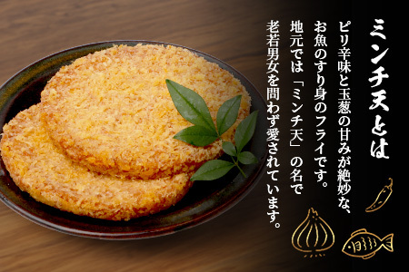 【ふるなびWEEK対象】【鹿島のソウルフード】そのまま食べて 旨い ミンチ天 5枚入×5袋（合計25枚）[おつまみ おかず 練り物 おでん うどん ミンチ天 魚 すり身 フライ おすすめ 送料無料] 