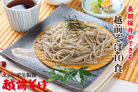 創業90余年の老舗・武生製麺　常温で長期保存できる「越前そば」10食