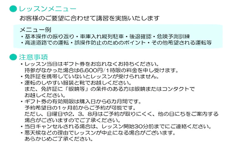 ドリームモータースクール プライベートレッスン GIFT TICKET(昭和校限定） 1時間分×3枚 |  運転 レッスン プライベート スクール 人気 おすすめ 教習所 練習 ドライバー 初心者 ギ