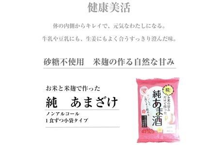 定期便 6回 水の都 三島　砂糖不使用 お米の甘みだけでつくった　純あま酒55ｇ×48食 伊豆フェルメンテ