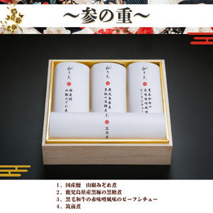 和乃先　2026年特選三段重おせち料理