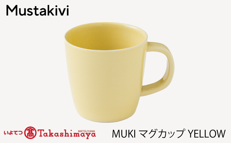 【Mustakivi】 MUKI マグカップ YELLOW｜ ムスタキビ Mustakivi むすたきび MUSTAKIVI Marimekko マリメッコ デザイナー 砥部焼 北欧 キッチン 食器 食器 湯呑 皿 ティーカップ 石本藤雄 フィンランド おしゃれ ギフト プレゼント 贈り物 テーブルウェア 数量限定 人気 おすすめ 愛媛県 松山市 送料無料