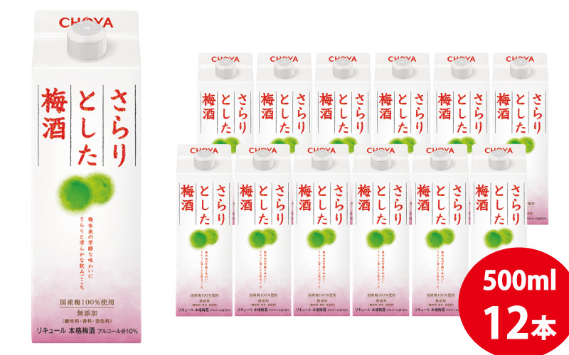
                  チョーヤ さらりとした梅酒　500mlパック×12本(1ケース)/梅酒 梅 ウメ お酒 リキュール 酒 紀州 和歌山 CHOYA 国産【kis105A】
                