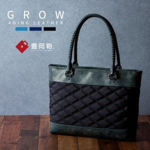 豊岡鞄　GROW 育てる鞄　AGING TOTE ftB （ディープブルー）