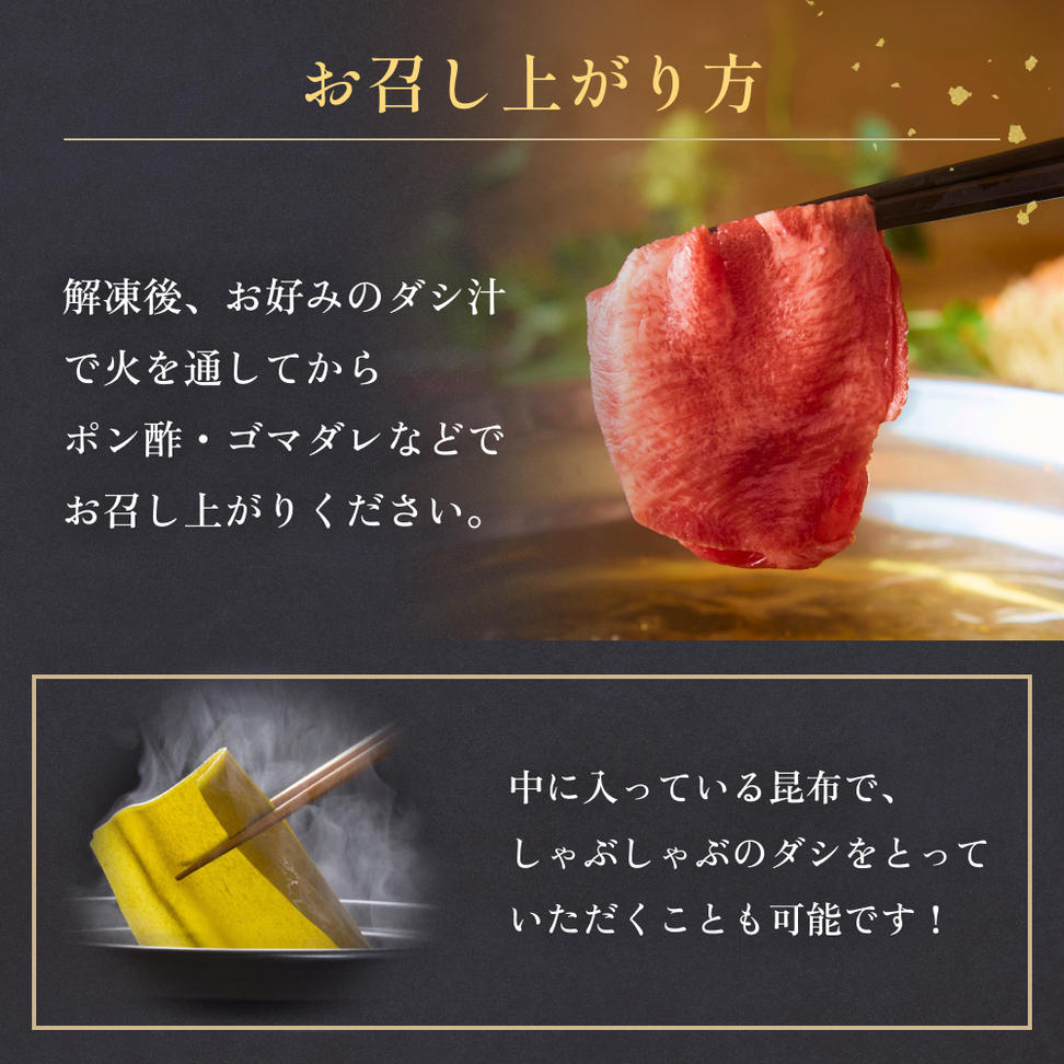 牛タンしゃぶしゃぶ 450g(150g 3袋)  冷凍 牛たん 牛肉 薄切り スライス 焼きしゃぶ 鍋セット ギフト お祝い 特産品 昆布 出汁 鍋 お鍋