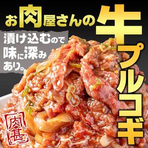 ［冷凍品］牛肉 プルコギ 「肉甚」 洋梨果汁使用 3kg(500g×6パック）