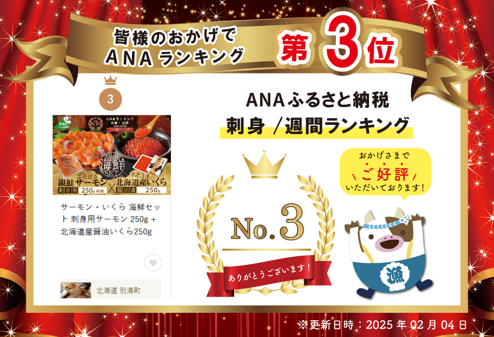 ランキング第3位獲得！サーモン ･ いくら 海鮮セット 刺身用サーモン 250g + 北海道産醤油いくら250g