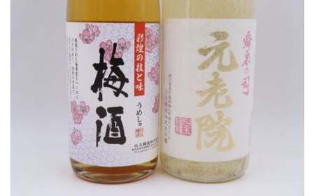 No.1408-2 元老院・梅酒セット（1800ml×2本）