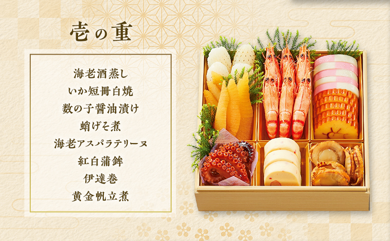 関東和風おせち 「寿禄」 三段　おせち お節 お節料理 正月料理 お正月 新春 初春 元旦 4～5人前 冷蔵 年内配送 お取り寄せ 佃浅商店 東京都 大田区