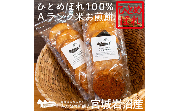 煎餅 みんなの煎餅! 6枚入×2袋 詰め合わせ 岩沼みんなの家 ひとめぼれ おせんべい 個包装 醤油せんべい 海苔せんべい 甘い ザラメ煎餅 七味せんべい 食べ比べ お菓子 菓子 おやつ 米菓 ギフト プレゼント 贈答 せんべえ 震災 宮城 宮城県 岩沼市