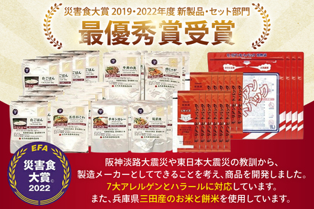 【災害食大賞2022 セット部門最優秀賞受賞】災害時 家庭用 備蓄食 セット 12食分