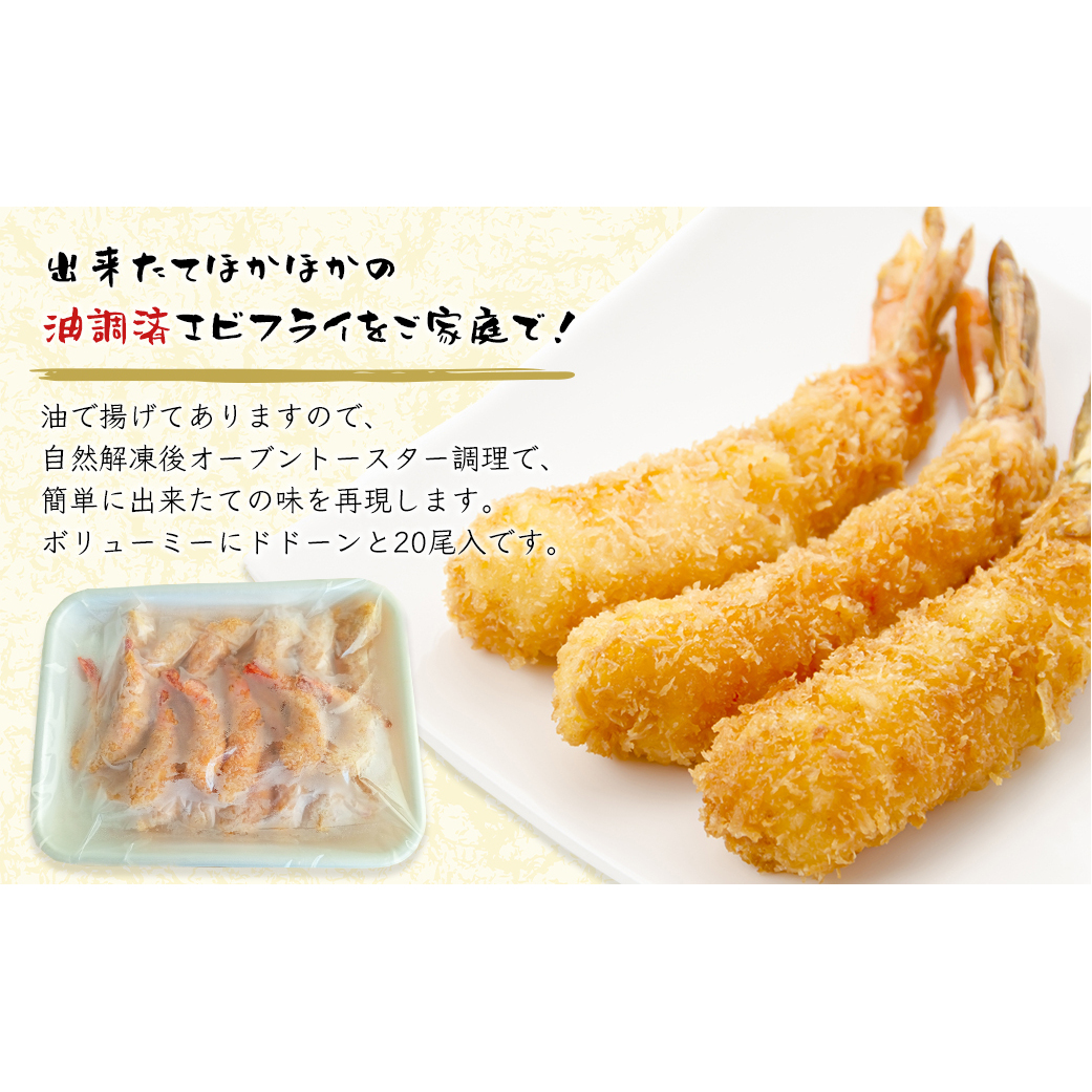 揚げたてエビフライの真空冷凍　20尾入　　[エビフライ 冷凍 エビフライ 調理済み エビフライ]_イメージ2