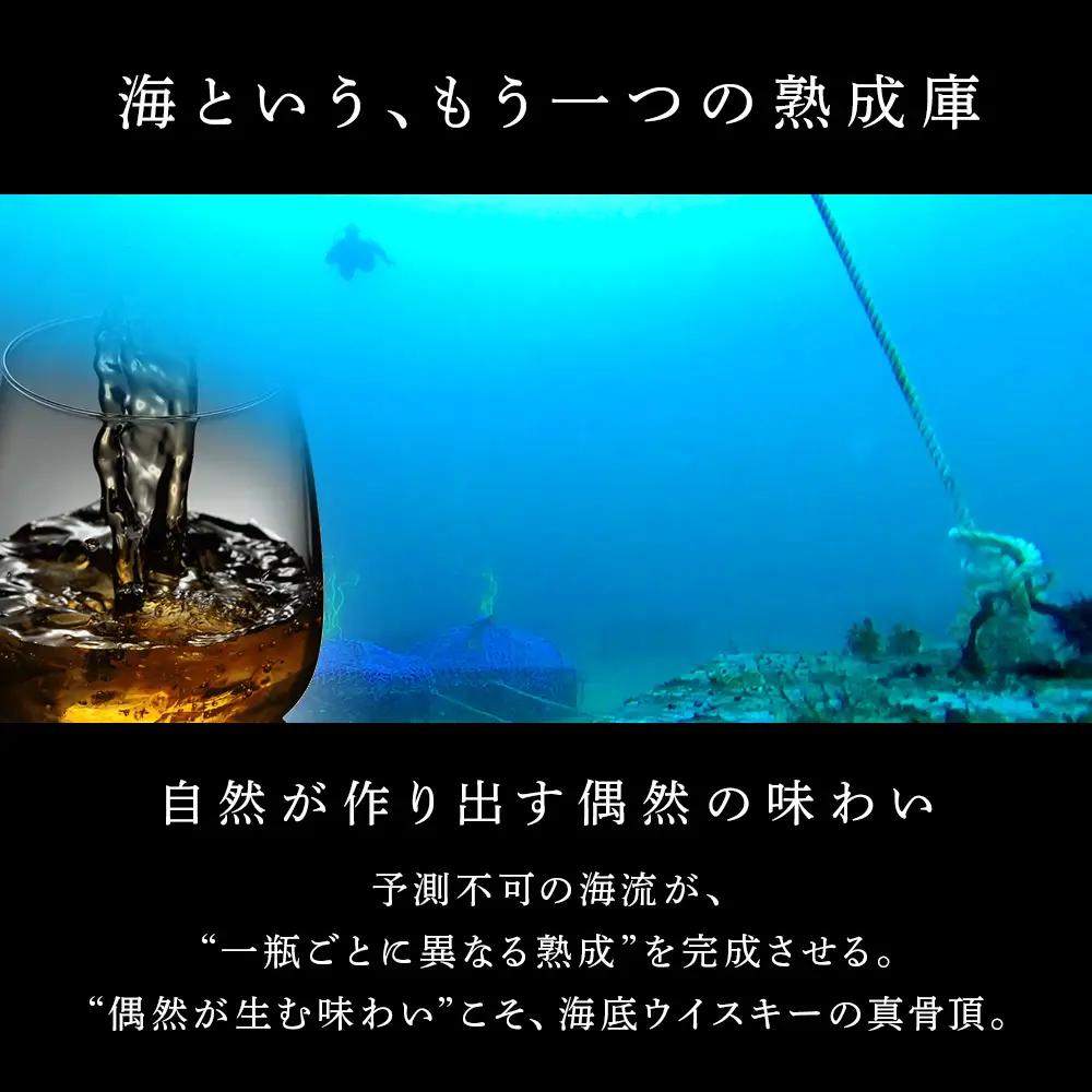 「2026.12月発送予約」知内【海底熟成ウイスキーI】