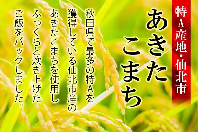 【定期便2回 隔月でお届け】米 白米 パックご飯 200g×40個《特A産地》秋田県 仙北市産 あきたこまち パックごはん