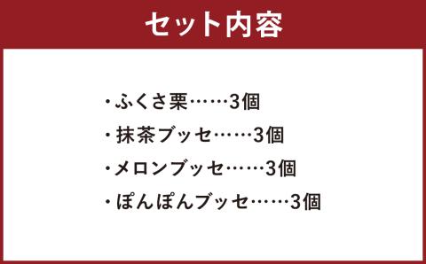 菊池銘菓 ふくさ栗・ブッセシリーズ詰め合わせセット