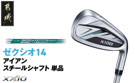 ゼクシオ 14 アイアン スチールシャフト 単品【SW/S】《2025年モデル》_GK-C701-SWS
