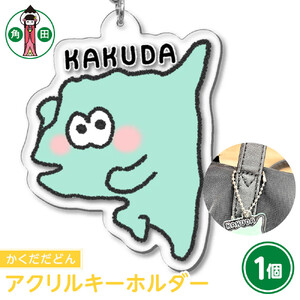 オリジナルイラスト　アクリルキーホルダー(かくだだどん)　5cm×5cm　厚さ3mm