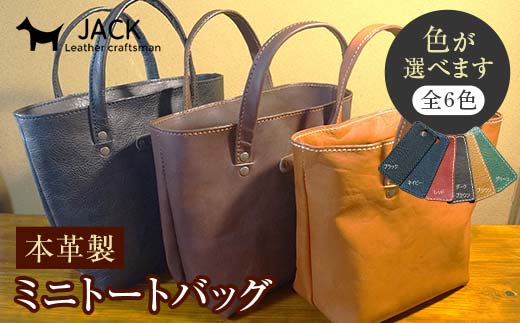 
本革製ミニトートバッグ
