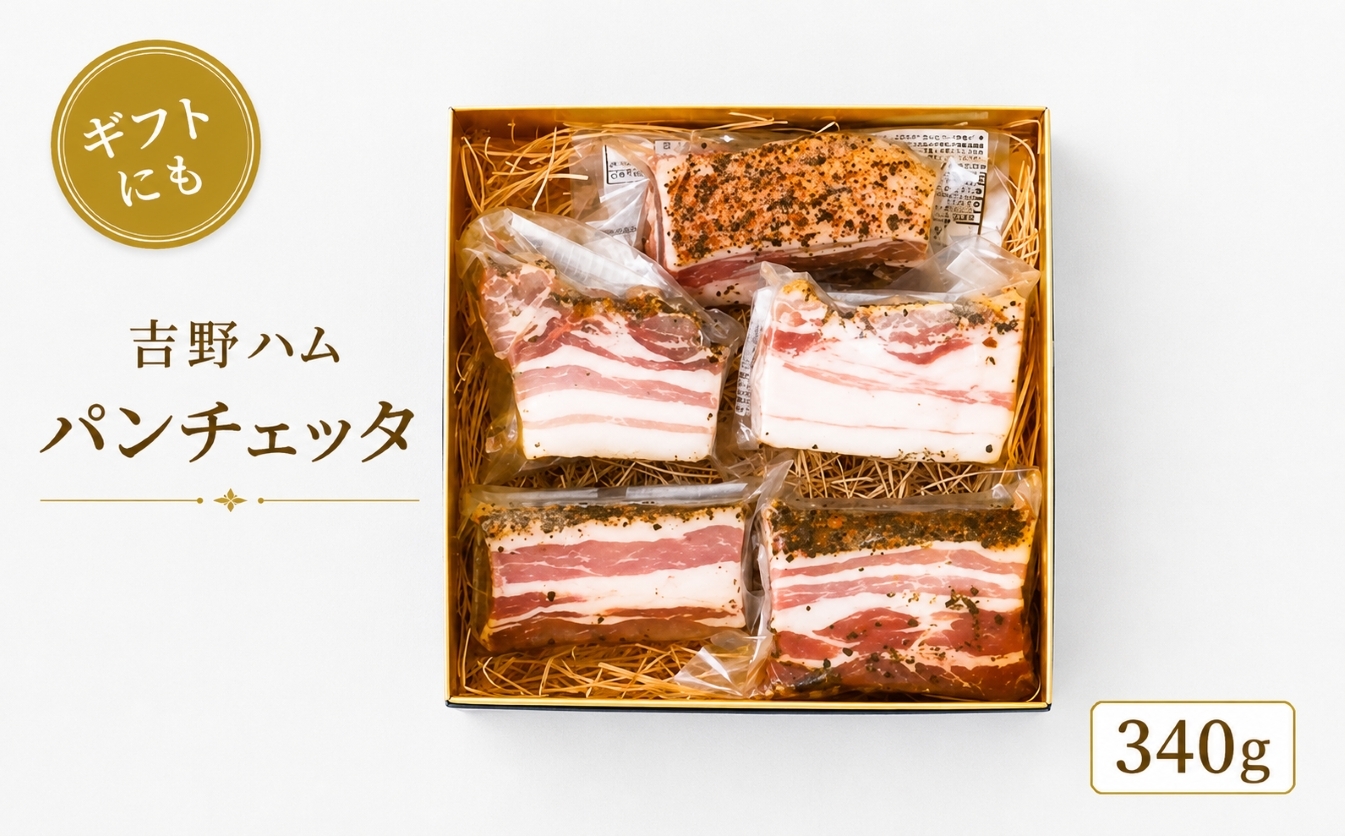 
                  吉野ハムのパンチェッタ　(340g)
                