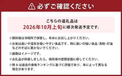 【 6回定期便 】 【 令和8年産 】 ゆめぴりか （ 無洗米 ） 約5kg （ 約5kg × 1袋 ） 米 ブランド米 ごはん 鷹栖町産 国産 定期便 定期配送 【 2026年10月上旬発送開始予定