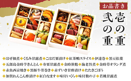【料亭 金城樓】2026年 和風 二人前 おせち