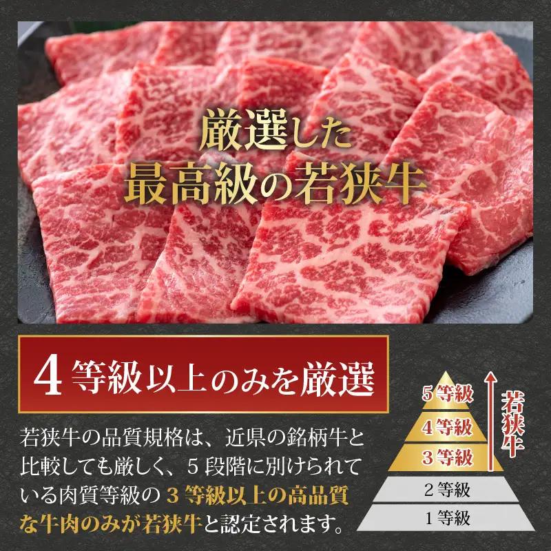 若狭牛 モモ 焼肉用 540g（270g×2） [B-058002]