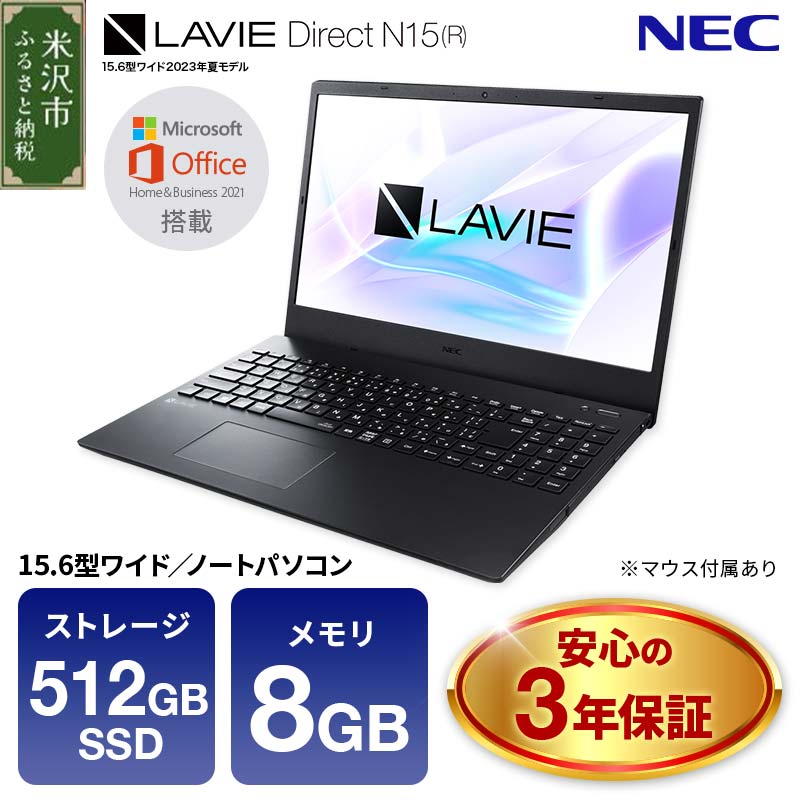 パソコン NEC LAVIE Direct N15(R)-② スーパーシャインビュー LED液晶 メモリ 8GB SSD 512GB Windows11 オフィスあり 2023年8月発売モデル [055-N15R-02]