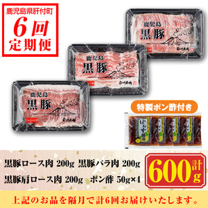 【E03001】＜定期便・全6回(隔月)＞南州農場黒豚しゃぶしゃぶ3種食べ比べセット＜(肩ロース肉・バラ肉・ロース肉 各種200g・計600g)×全6回＞ 鹿児島 国産 九州産 黒豚 豚肉 肩ロース 