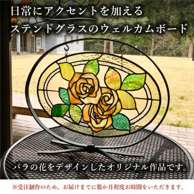ふるさと納税 可児市 ステンドグラスのウェルカムボード |  | 01