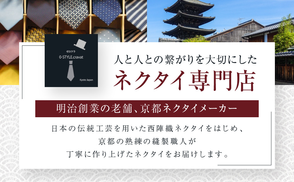 【クラバットウエダ】波状紋 西陣織ネクタイ（ネイビー）