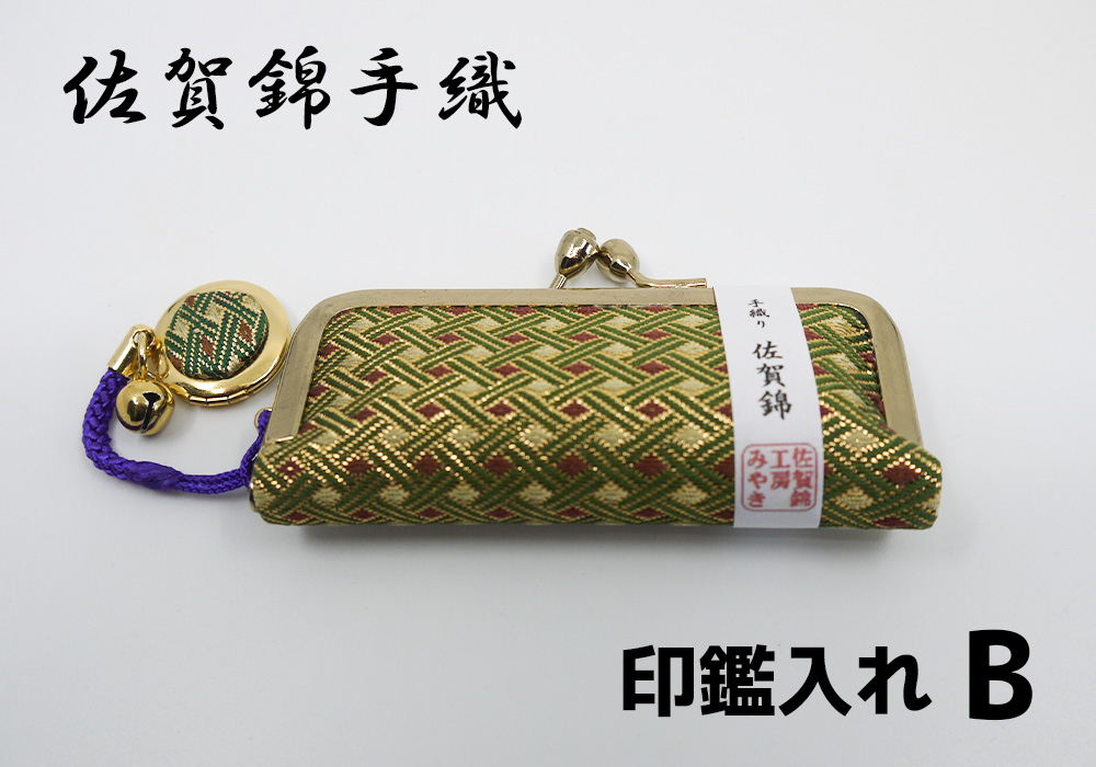 
GB052_佐賀錦手織り　印鑑入れB
