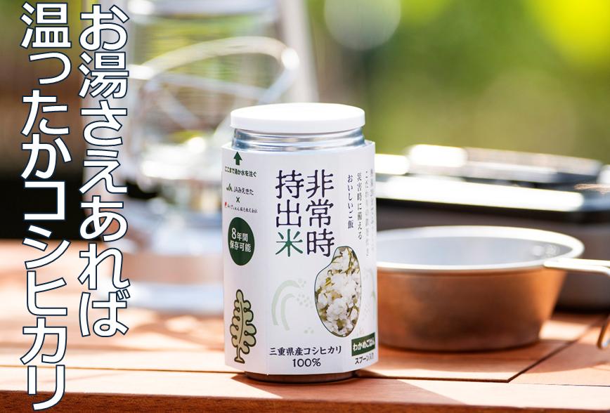キャンプでも便利！ 長期保存 ！　非常時持出米6缶　わかめごはん（製造日から８年）　［災害　災害時米　防災　備蓄　備蓄米　非常　非常時　非常米　非常食　米　ごはん　ご飯　わかめ　一人暮らし　お湯　お湯だけ　水　水だけ　賞味期限　保存米　保存食］