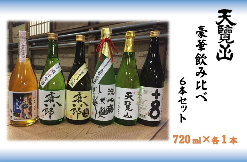 
                  【日本酒】天覧山 豪華飲み比べ6本セット HNNBG004
                