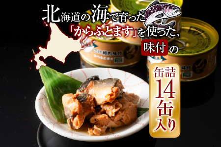 さけ(からふとます)味付95g×14缶 B-78022