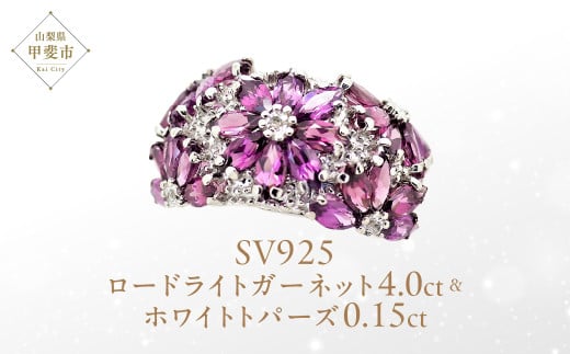 ロードライトガーネット リング  4.0ct SV925  (12505)