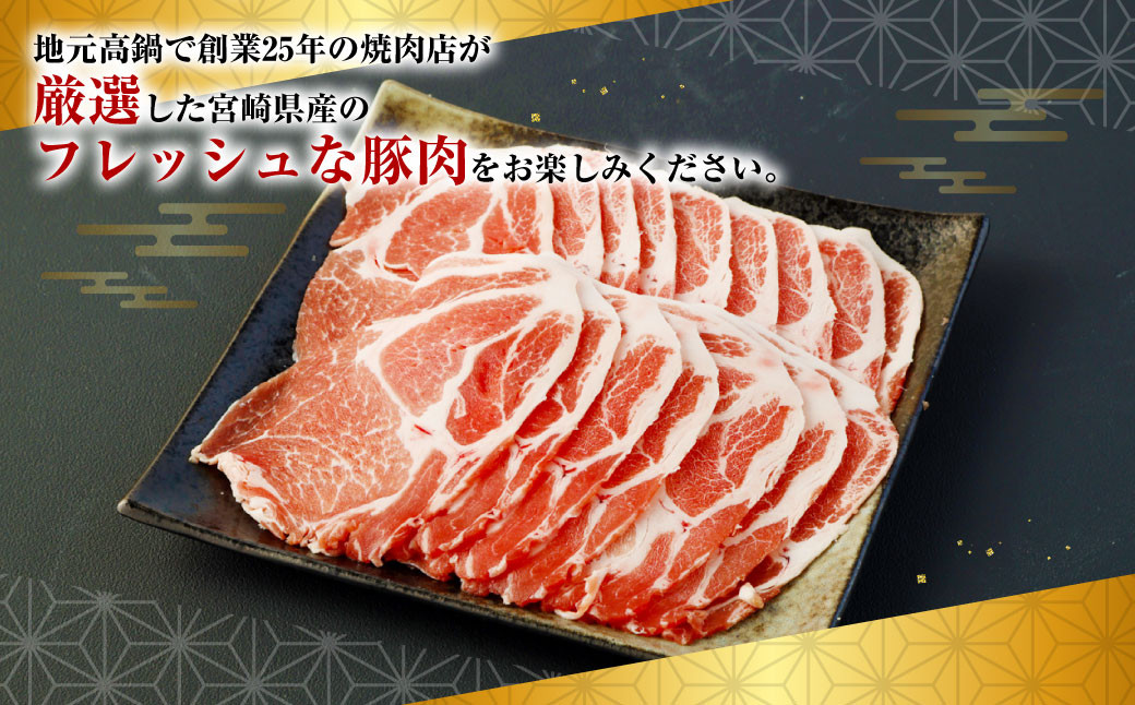 ＜宮崎県産豚肩ローススライス 2.4kg＞