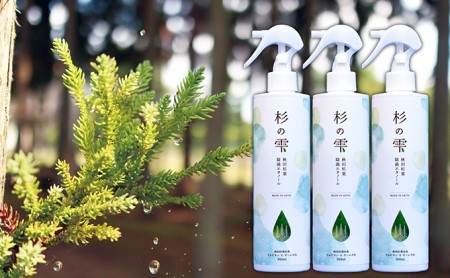 秋田杉葉除菌エタノール「杉の雫」300ml×3本 雑貨 日用品 