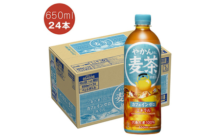  【 麦茶 】 やかんの麦茶 650ml × 24本 1ケース
