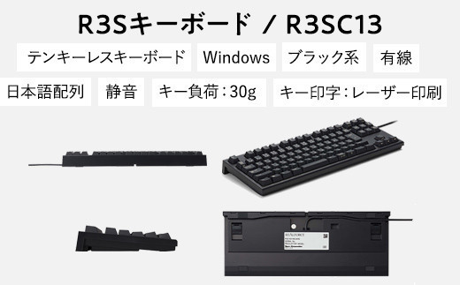 東プレ REALFORCE R3S 有線　静電容量無接点方式キーボード（型式：R3SC13）